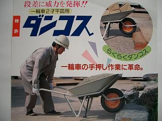星工業の丸セパや異形棒のジョイント金具、自在継手、一輪車で段差を乗り越える工具、ダンコス、型枠、建設、